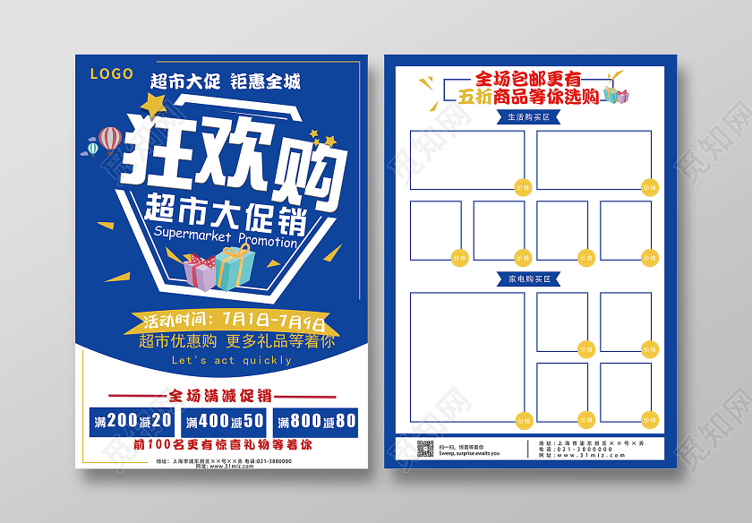 蓝色简洁背景狂欢购超市大促销宣传单设计超市促销海报