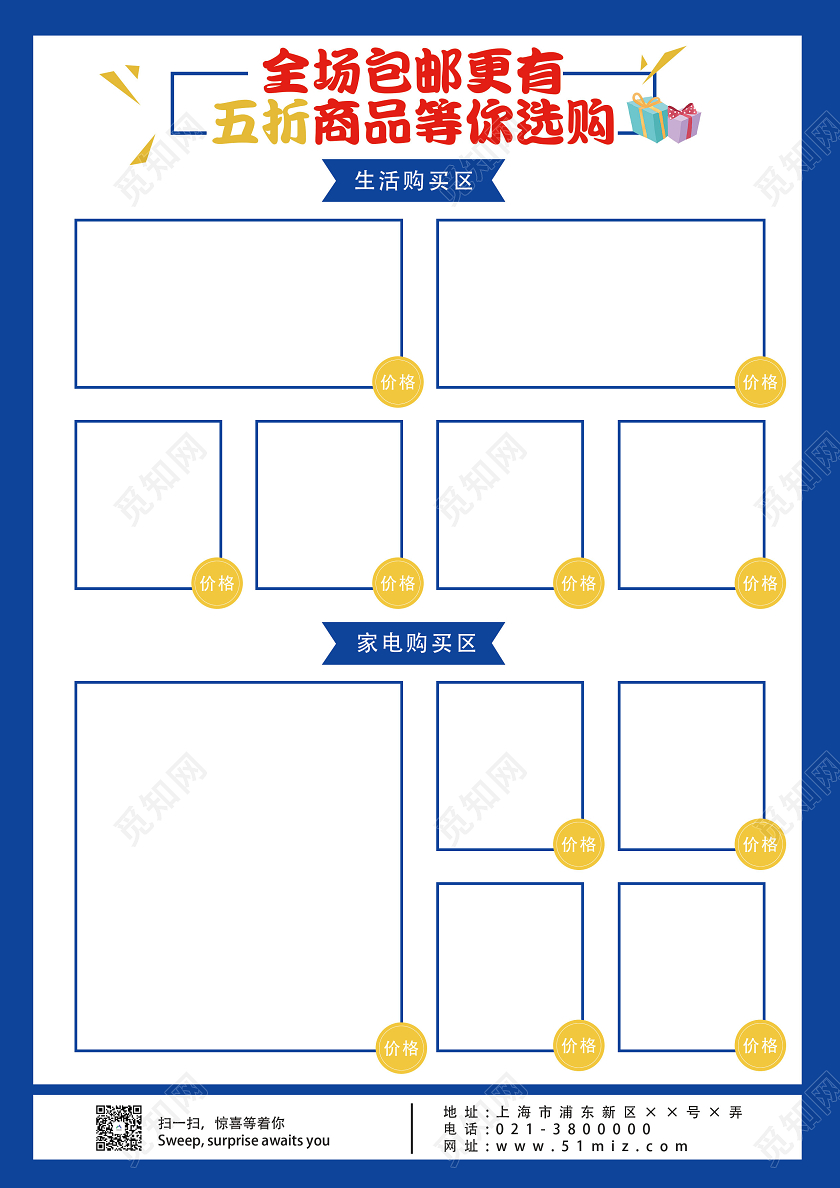 蓝色简洁背景狂欢购超市大促销宣传单设计超市促销海报