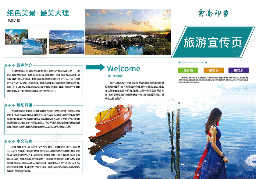 蓝色小清新旅游宣传页云南大理景点宣传折页旅游宣传册三折页