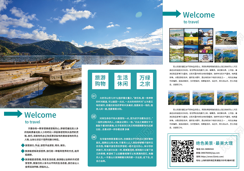 蓝色小清新旅游宣传页云南大理景点宣传折页旅游宣传册三折页