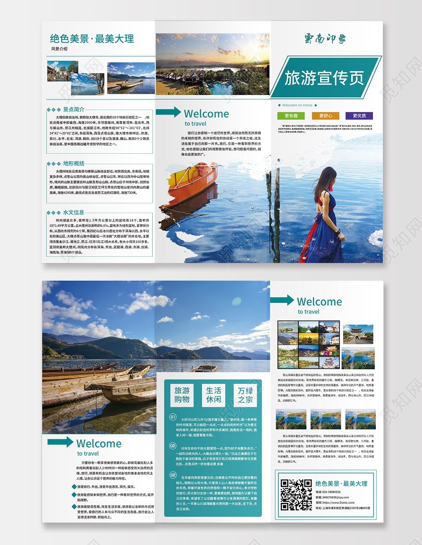 蓝色小清新旅游宣传页云南大理景点宣传折页旅游宣传册三折页