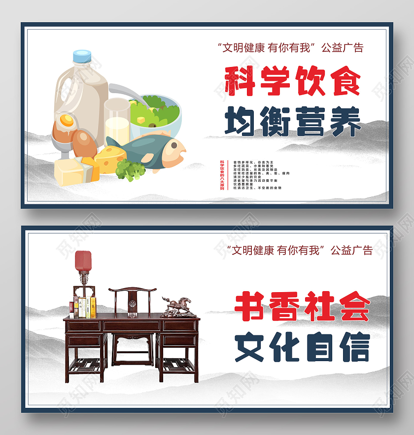 深蓝色创意国风科学饮食均衡营养文明健康有你有我