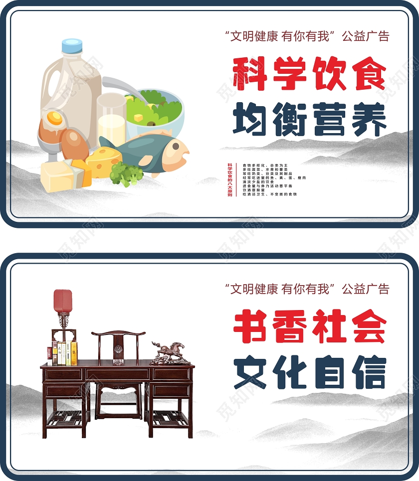 深蓝色创意国风科学饮食均衡营养文明健康有你有我