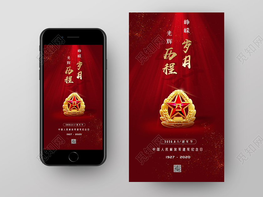 红色大气光辉历程峥嵘岁月建军节启动页海报建军节APP启动页UI