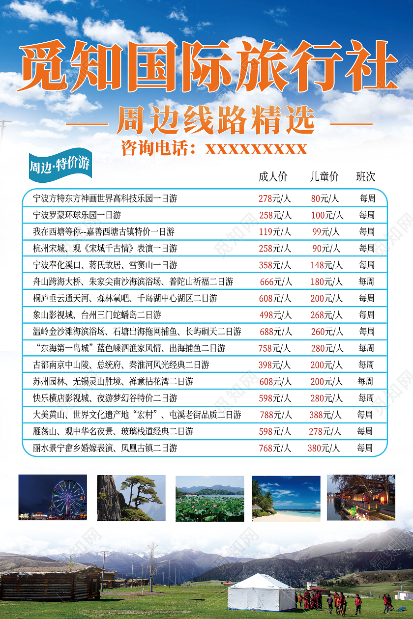 蓝色现代觅知国际旅行社旅游线路海报