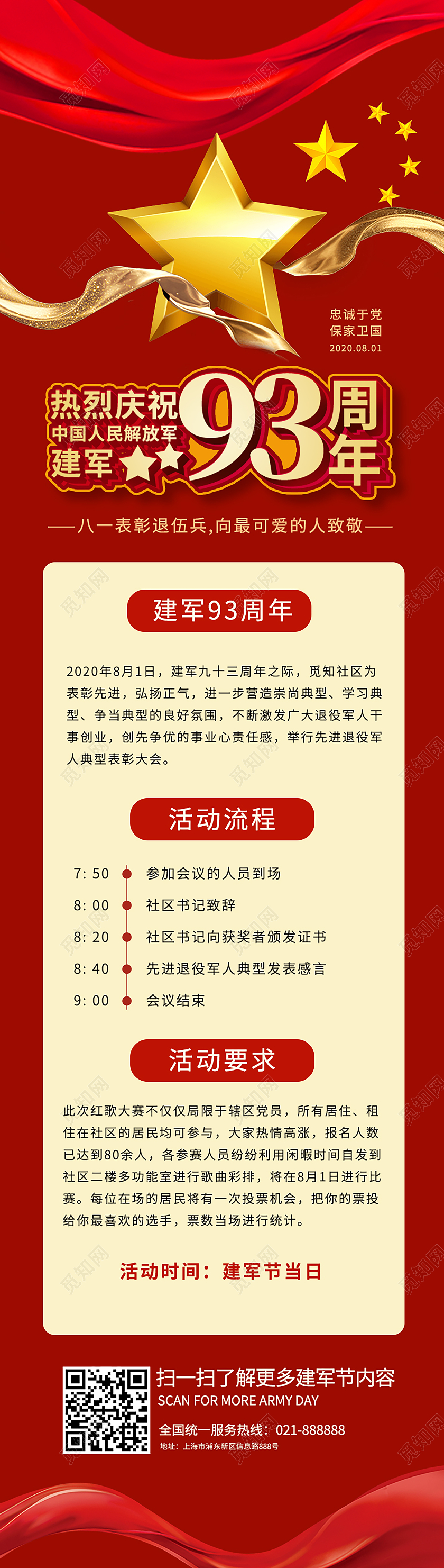 红色喜庆热烈庆祝中国人民解放军建军93周年手机长图海报建军节建军节长图