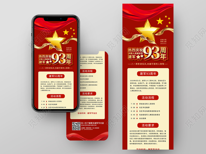 红色喜庆热烈庆祝中国人民解放军建军93周年手机长图海报建军节建军节长图