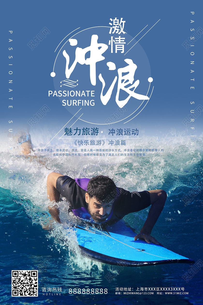 蓝色简约激情冲浪海边游玩海报冲浪海报