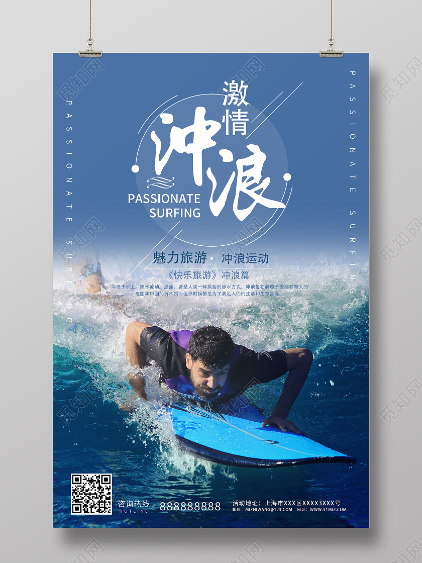蓝色简约激情冲浪海边游玩海报冲浪海报