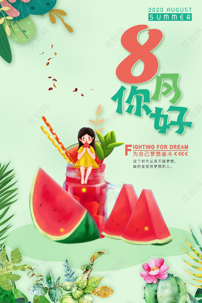 绿色卡通你好八月西瓜海报八月你好
