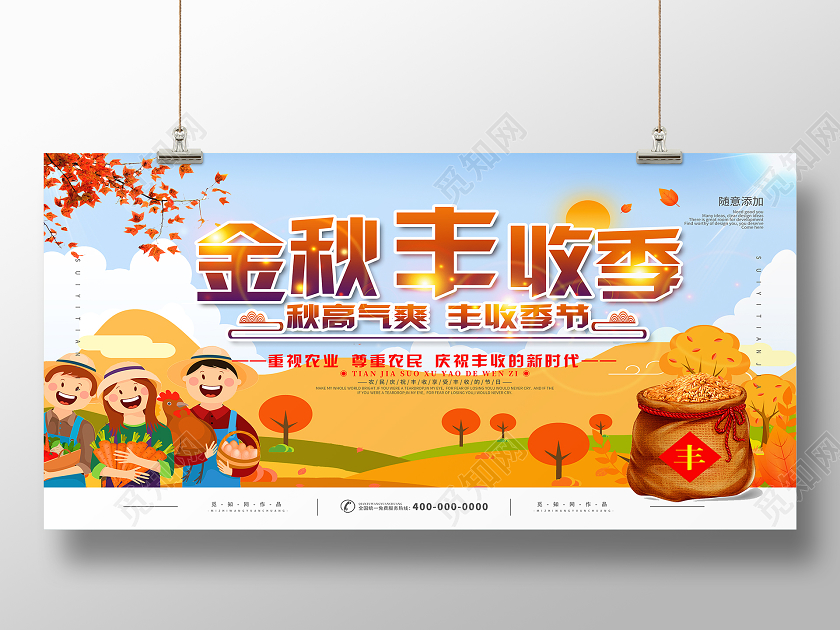 橙色插画金秋丰收季秋天秋季收获丰收季节展板