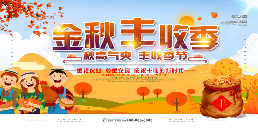 橙色插画金秋丰收季秋天秋季收获丰收季节展板