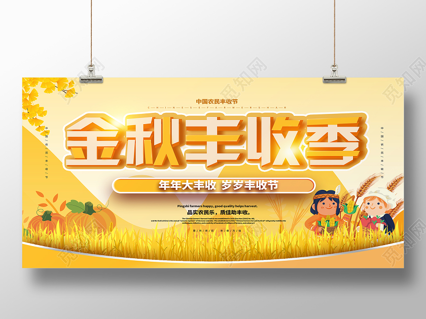 黄色卡通金秋丰收季秋天秋季收获丰收季节展板