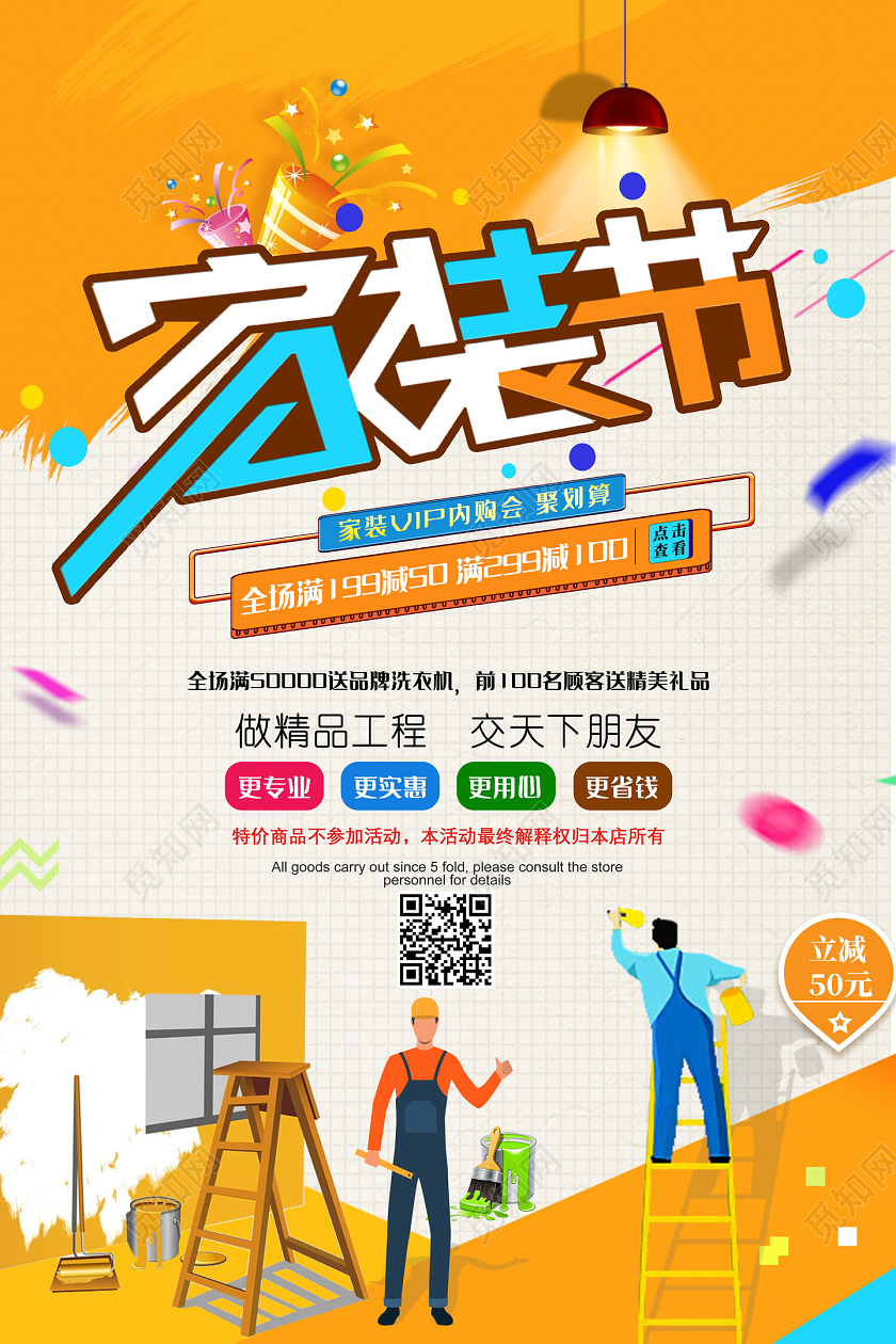 黄色卡通家装VIP内购会家装节宣传海报