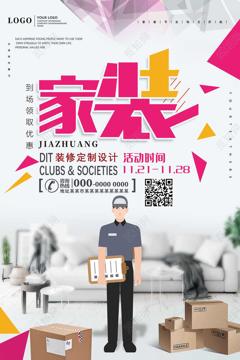 灰白简约家居装修定制设计家装节海报