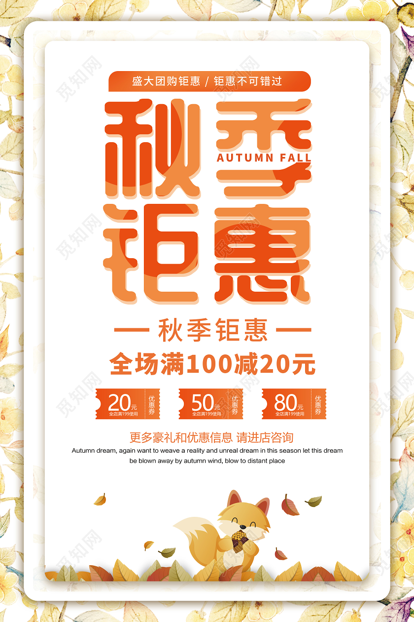 浅色树叶背景秋天秋季促销海报