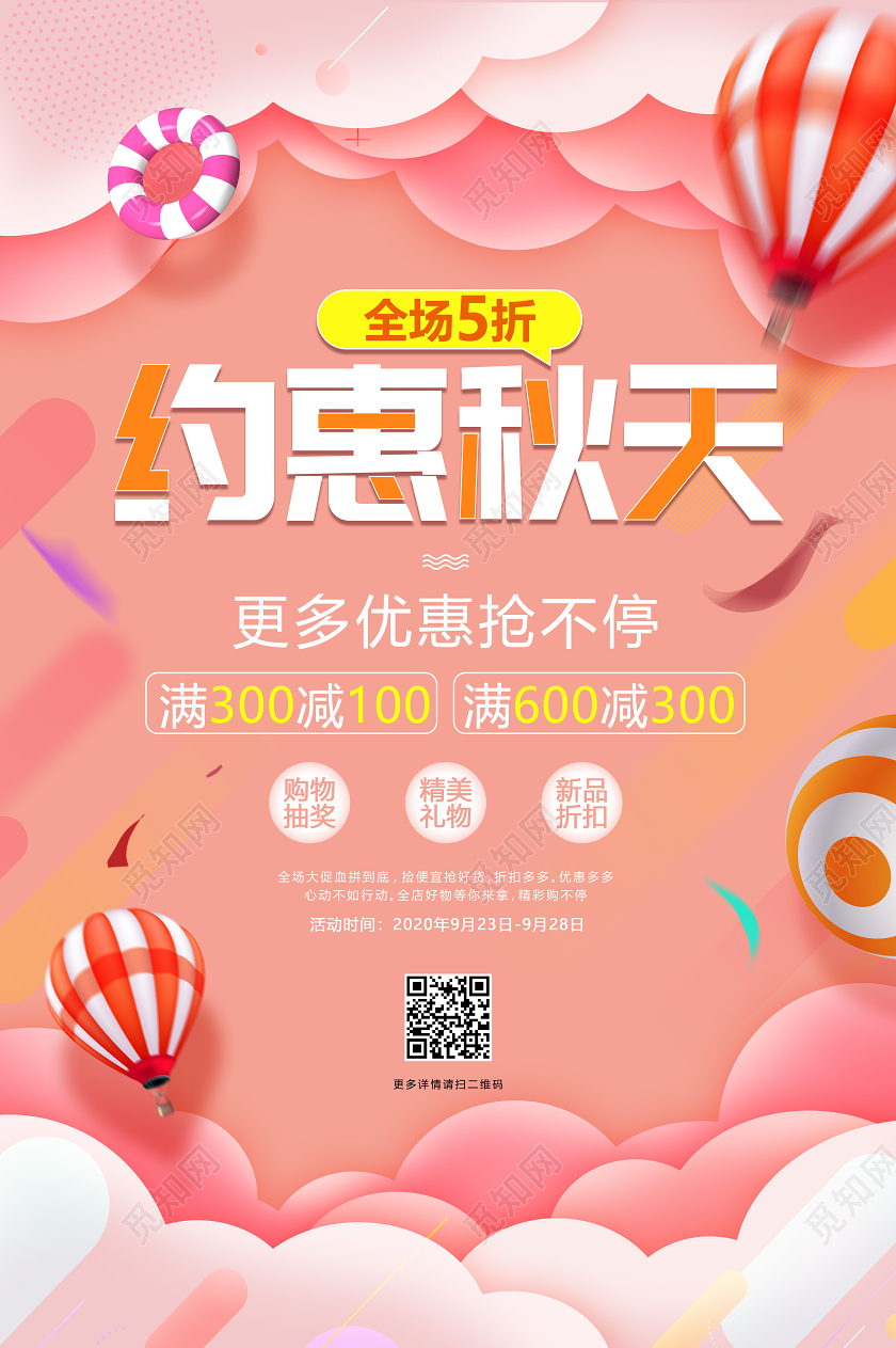 粉色卡通云剪纸风秋天秋季促销宣传海报