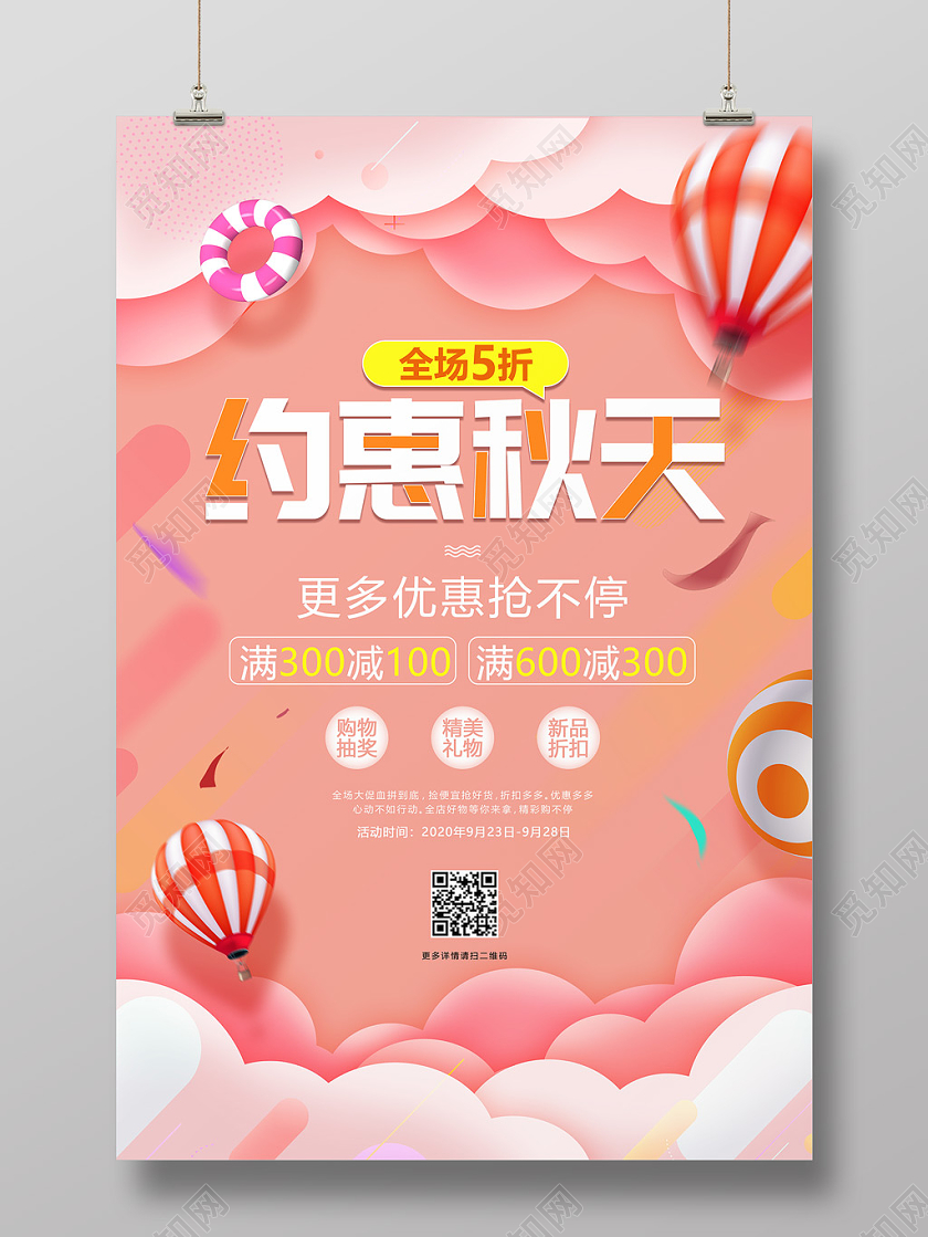 粉色卡通云剪纸风秋天秋季促销宣传海报