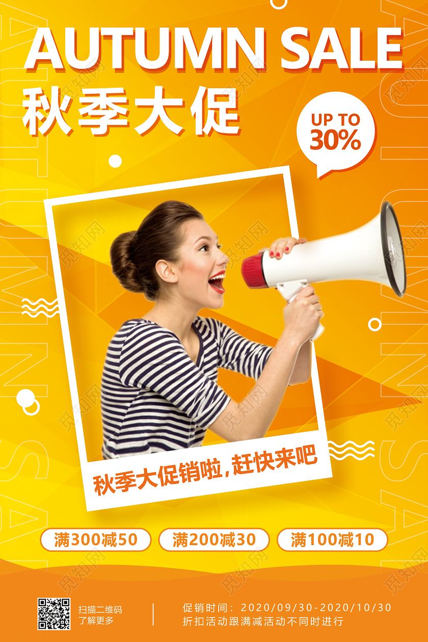 黄色渐变拿喇叭的人秋天秋季促销海报