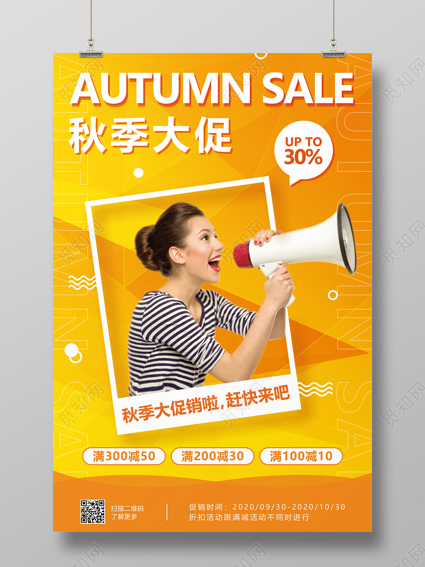 黄色渐变拿喇叭的人秋天秋季促销海报