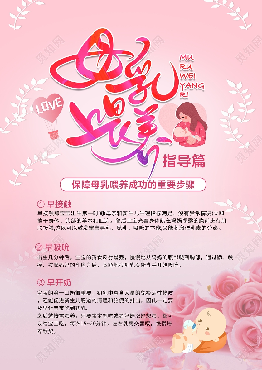 粉色简约卡通母乳母婴喂养宣传单母乳喂养宣传单