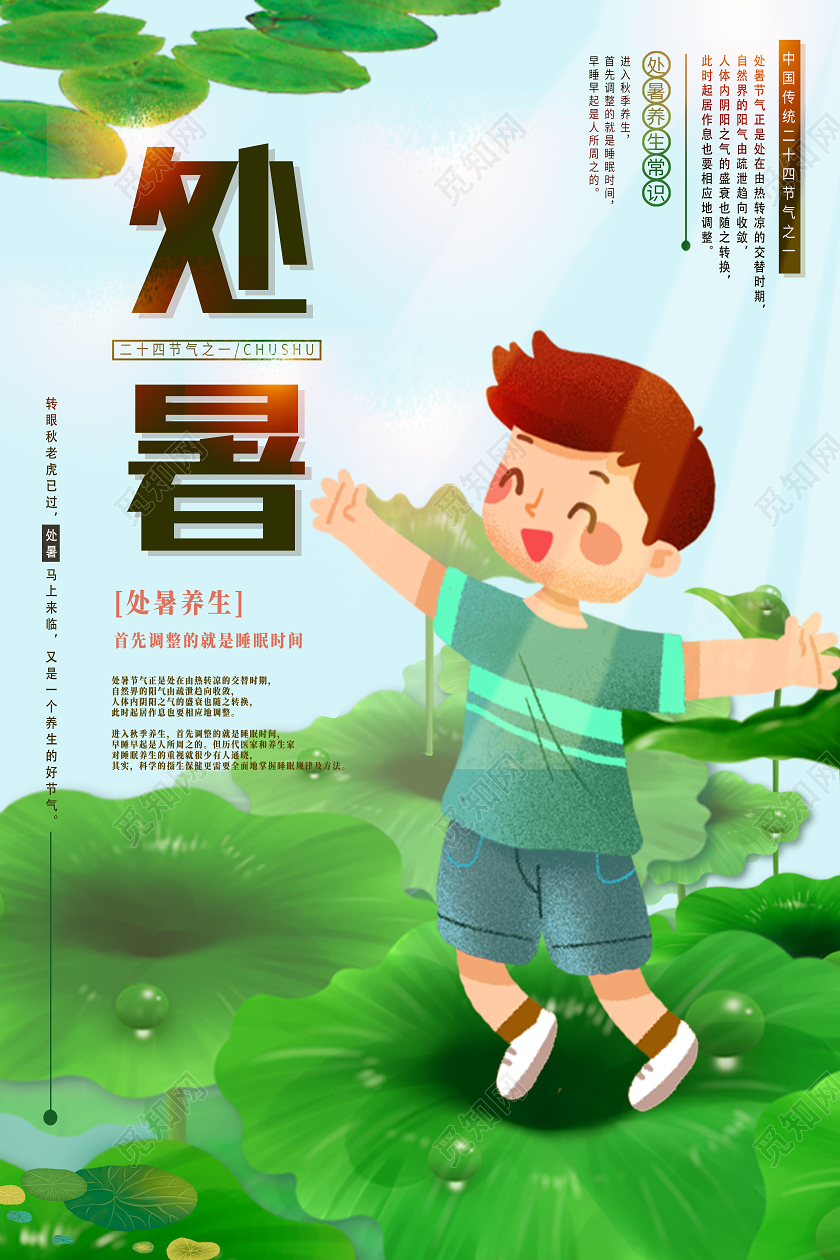 绿色卡通处暑处暑养生海报