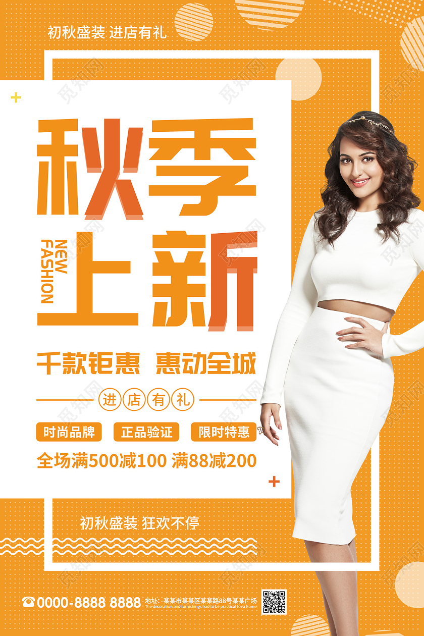 橘黄色孟菲斯几何秋季尚新秋天秋季上新海报