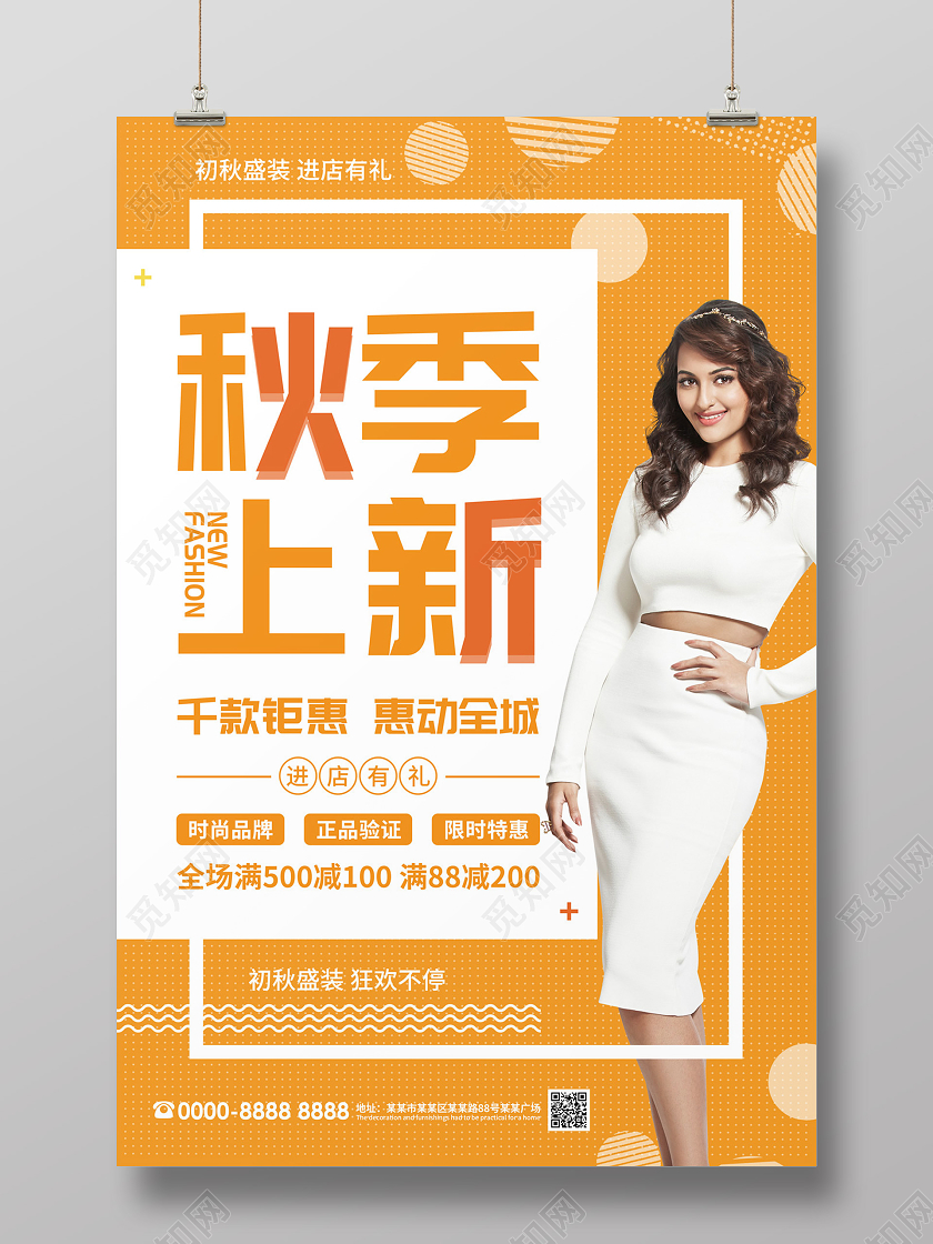 橘黄色孟菲斯几何秋季尚新秋天秋季上新海报