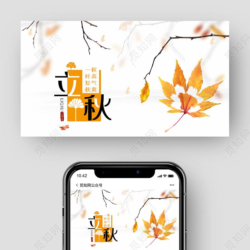 简约大气唯美立秋二十四节气配图立秋公众号banner
