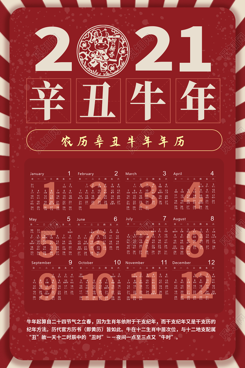 红色简洁大气2021辛丑牛年日历设计2021日历