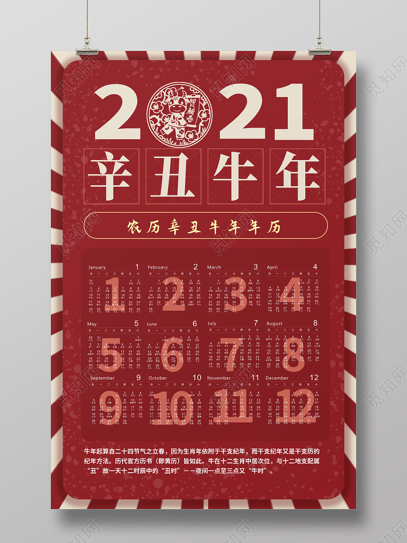 红色简洁大气2021辛丑牛年日历设计2021日历