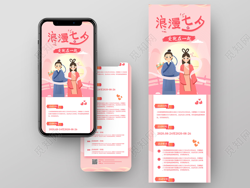 粉色浪漫七夕七夕长图手机UI海报