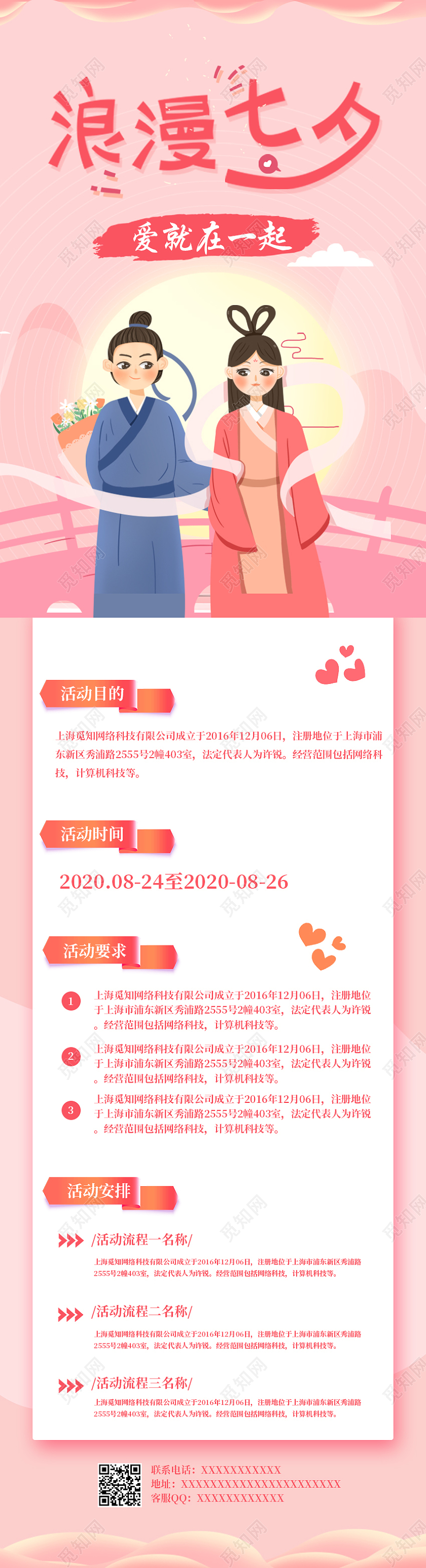 粉色浪漫七夕七夕长图手机UI海报