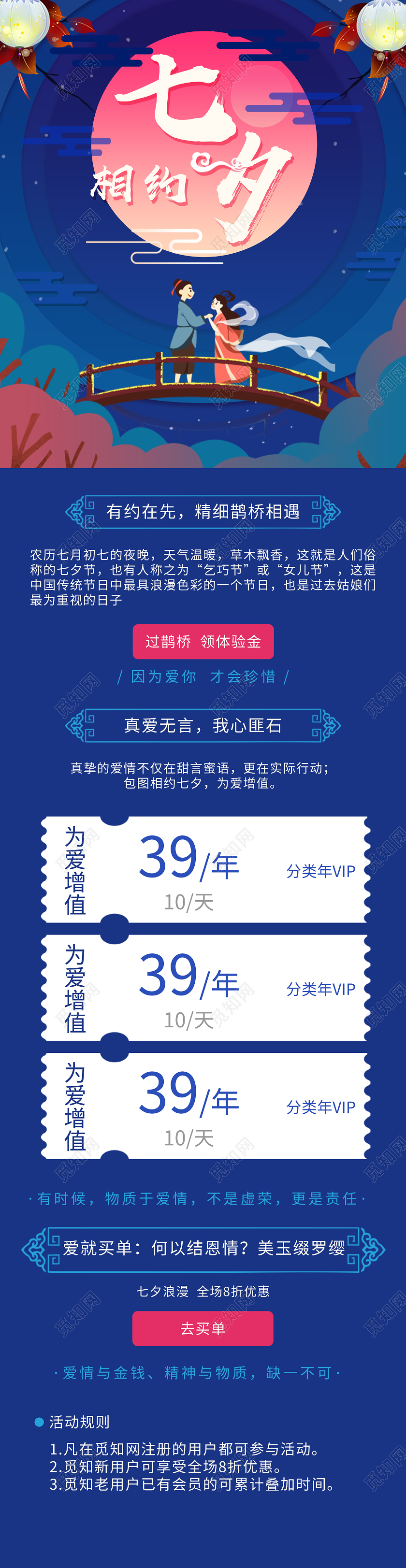 蓝色清新唯美相约七夕情人节手机长图