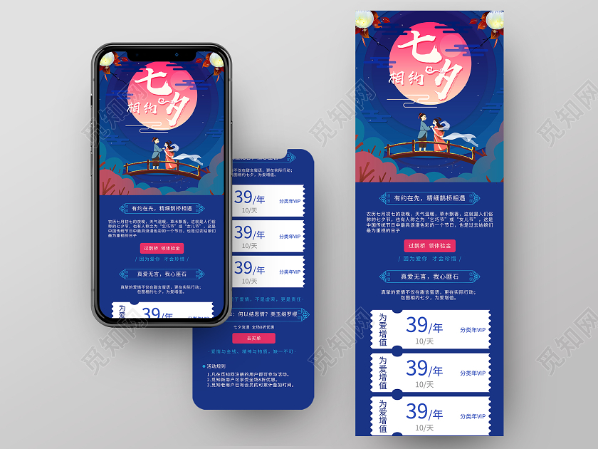 蓝色清新唯美相约七夕情人节手机长图