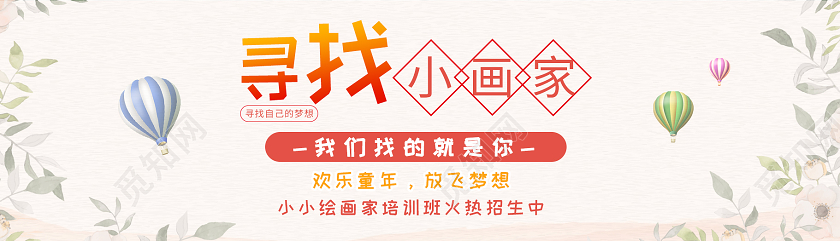 粉灰手绘寻找小画家美术招生宣传海报设计美术招生UI