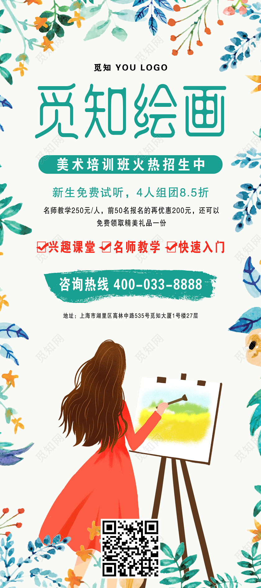 绿色植物小清新绘画工作室招生简笔画培训班画室招生展架