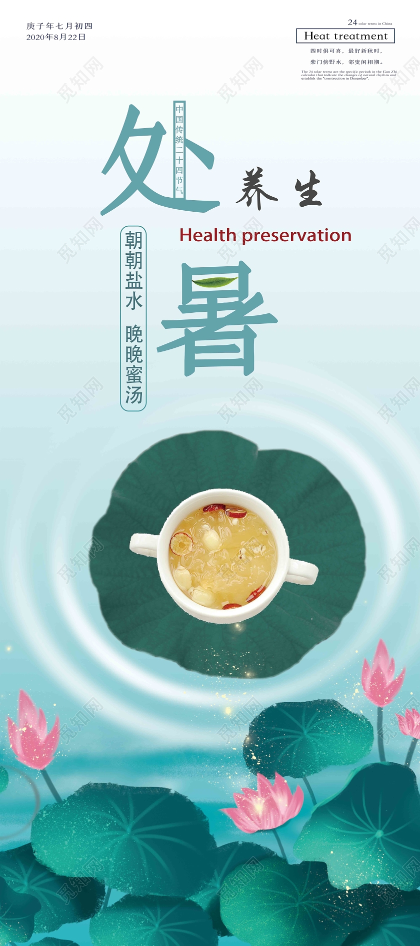 蓝色简约处暑处暑养生展架易拉宝