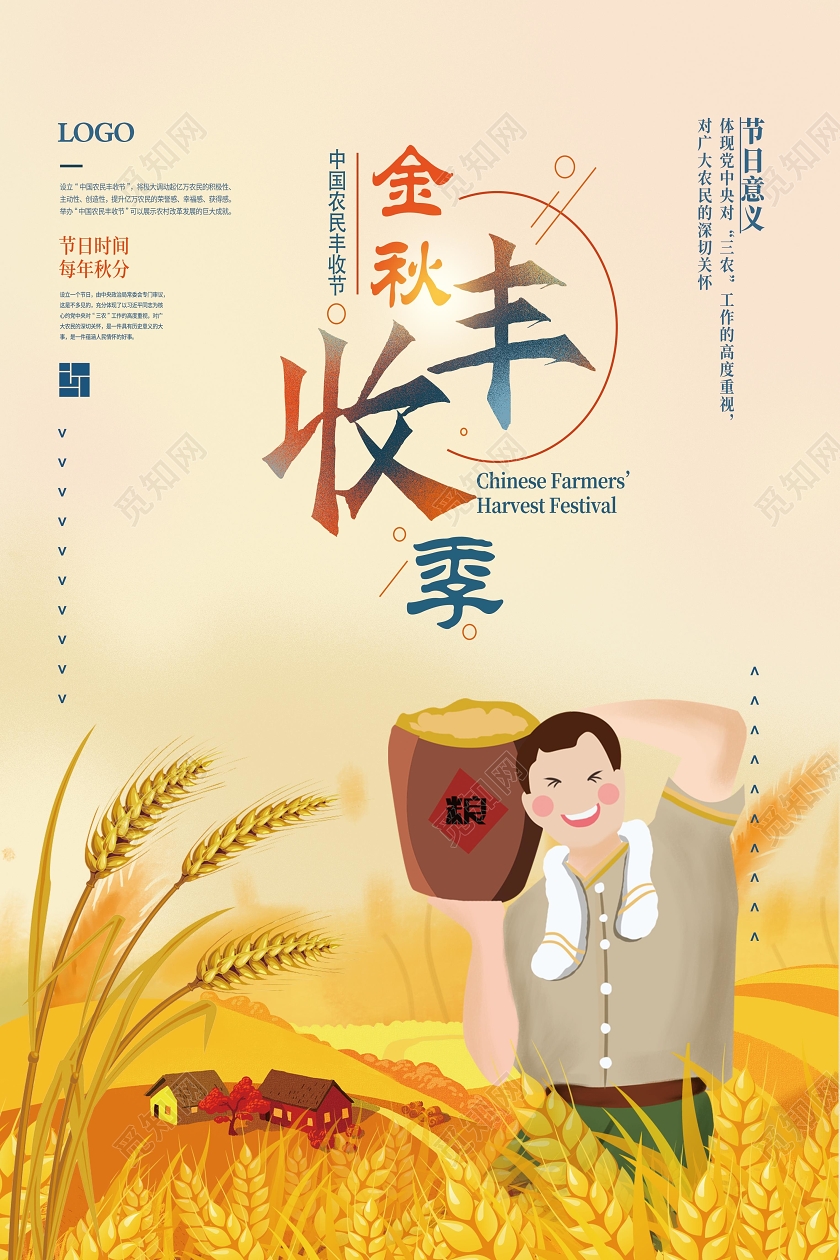 多彩插画金秋丰收季秋天秋季收获丰收季节海报