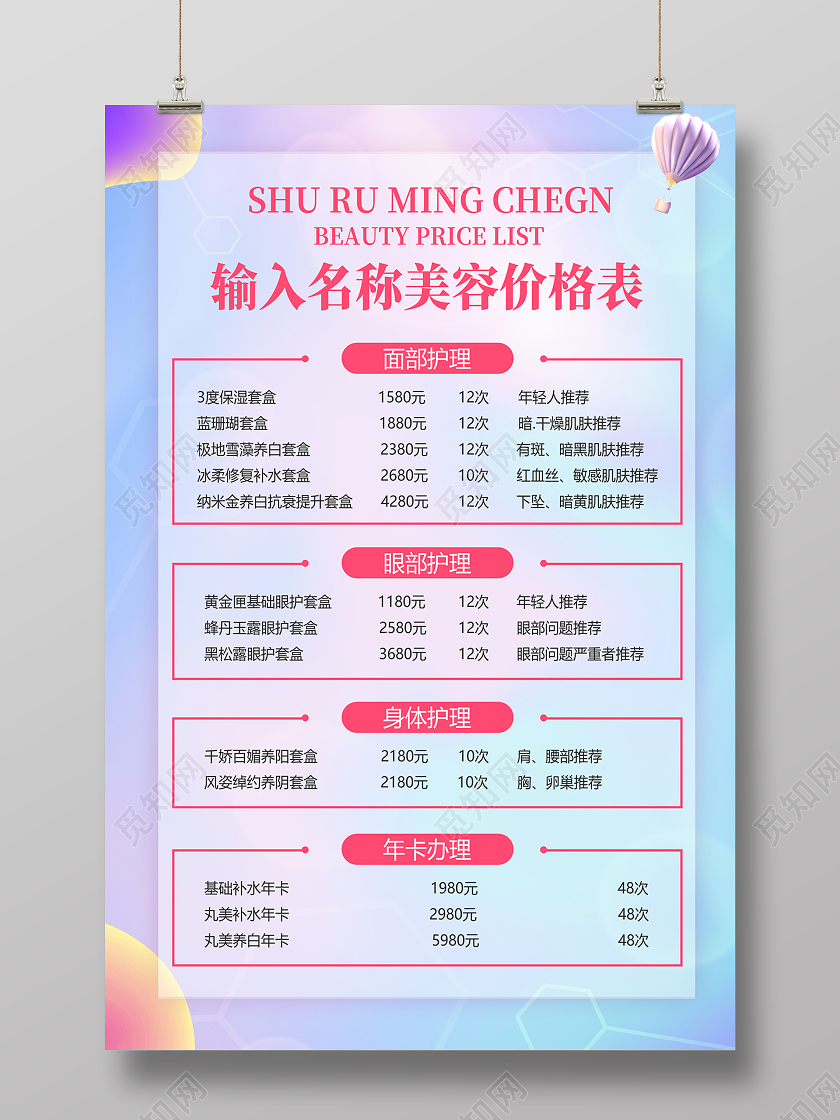 2020梦幻美容价格表明星美容夏日体验活动海报