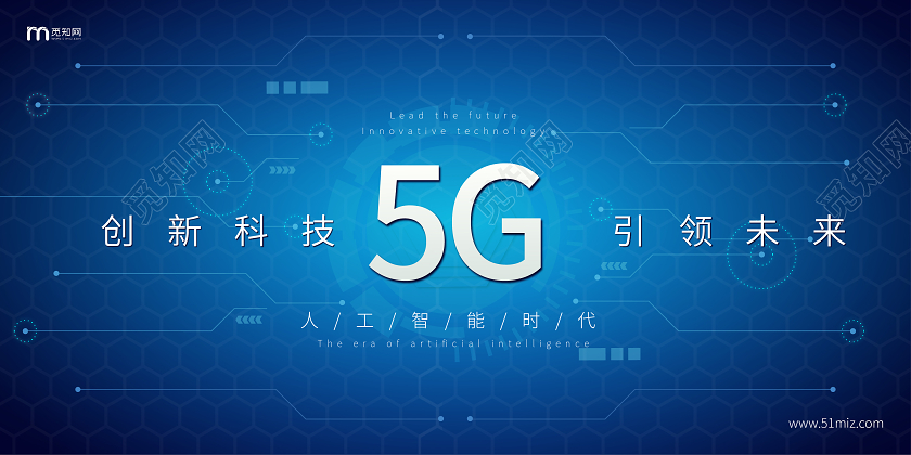 蓝色科技5G时代科技展板海报设计