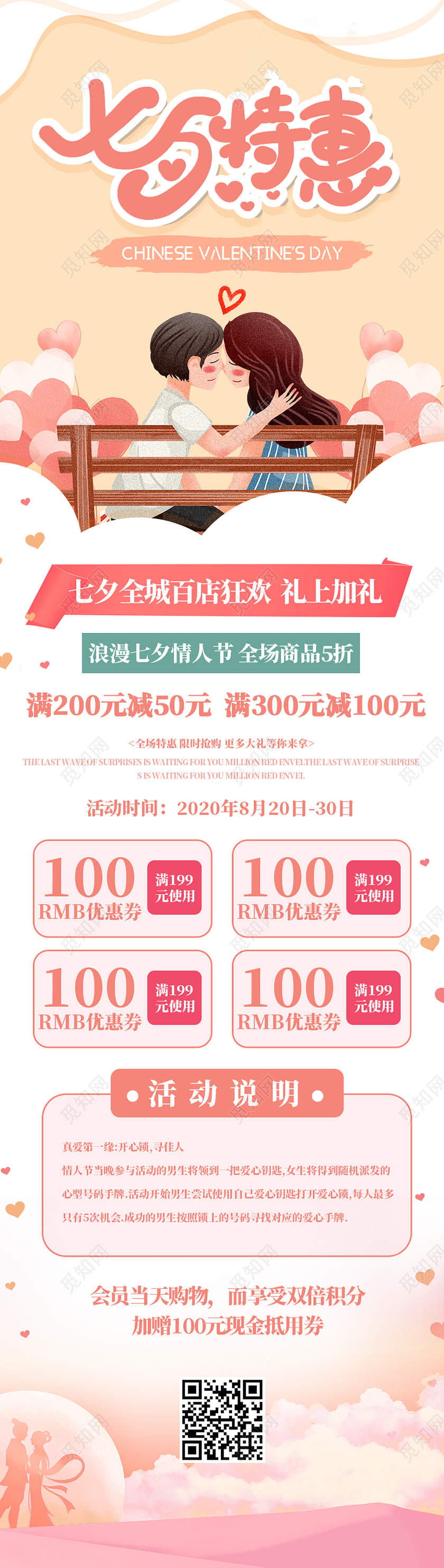 粉色浪漫手绘七夕特惠七夕长图手机UI海报