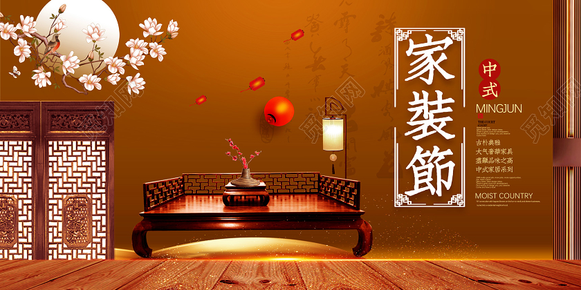 棕色复古经典中式家装节展板