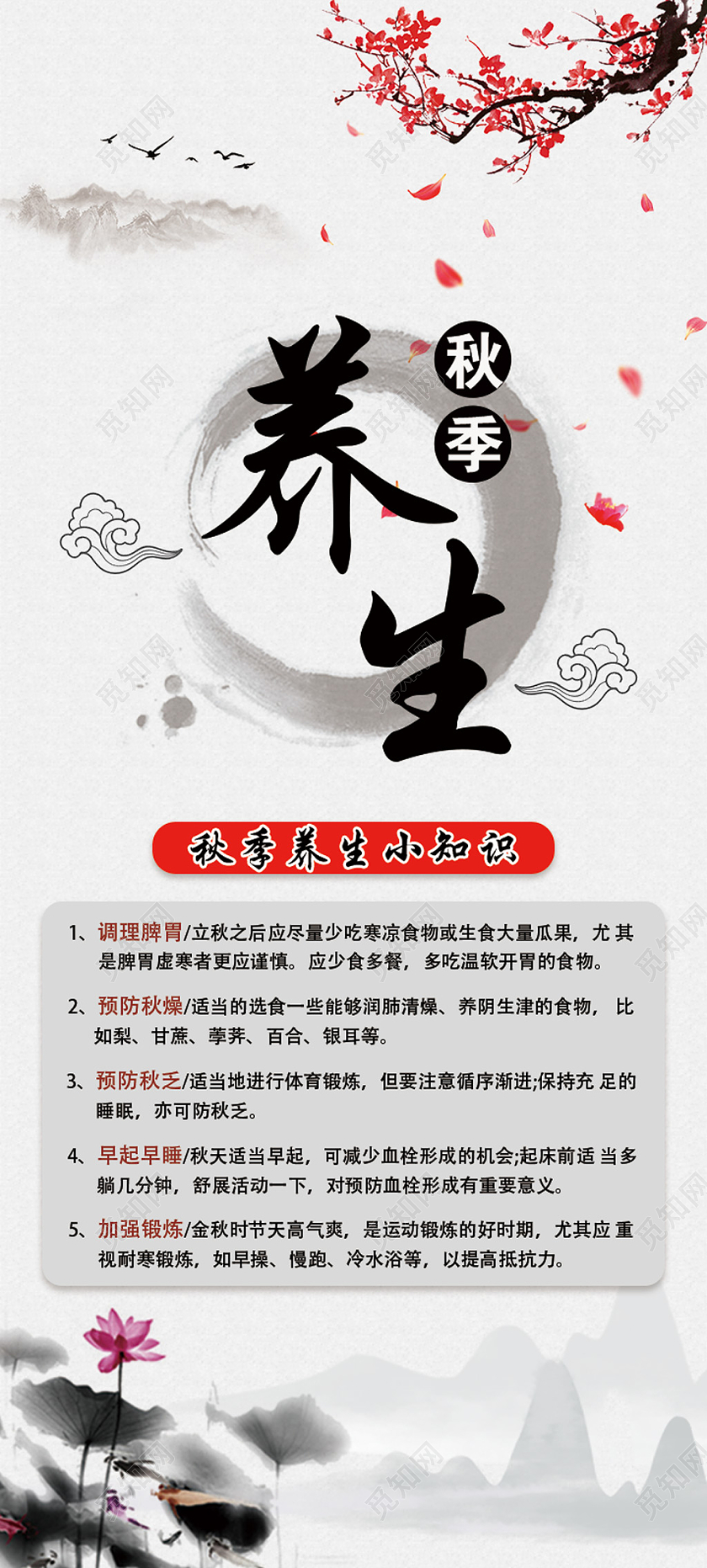 白色水墨风养生秋天秋季养生展架