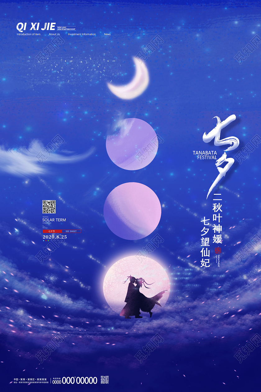 蓝色星空手绘浪漫七夕海报