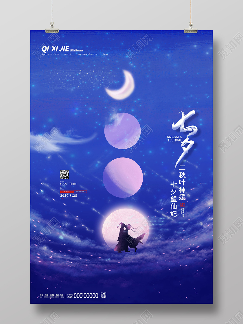 蓝色星空手绘浪漫七夕海报