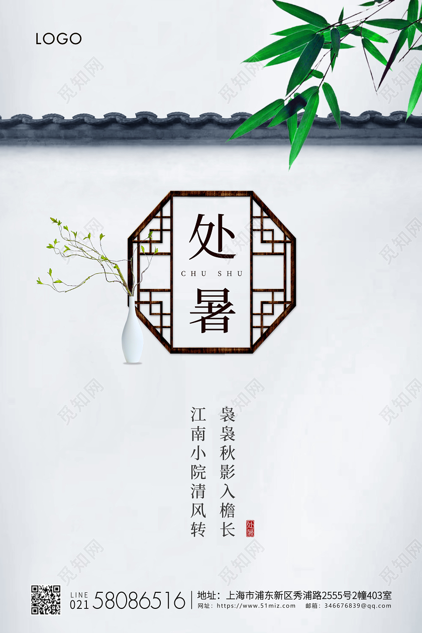 白色简约处暑节气二十四节气宣传海报