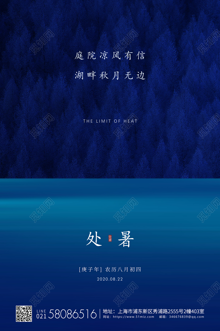 深蓝简约处暑节气二十四节气宣传海报