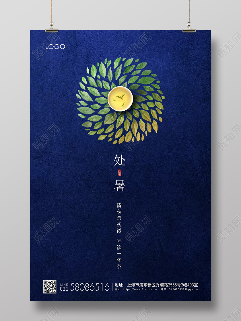 深蓝简约处暑节气二十四节气宣传海报