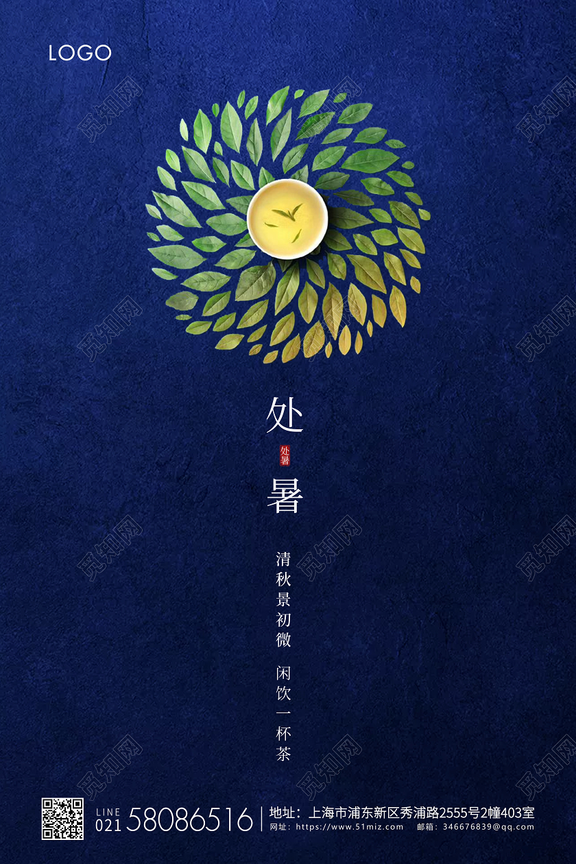 深蓝简约处暑节气二十四节气宣传海报